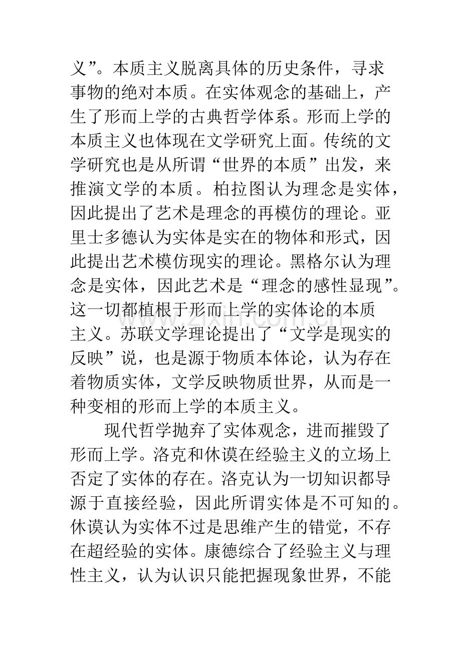 文学本质的言说如何可能.docx_第2页