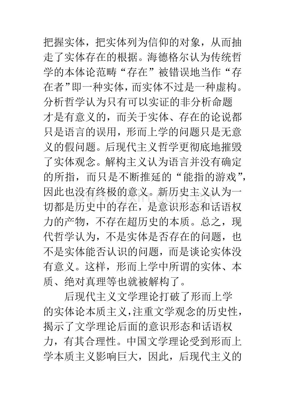 文学本质的言说如何可能.docx_第3页