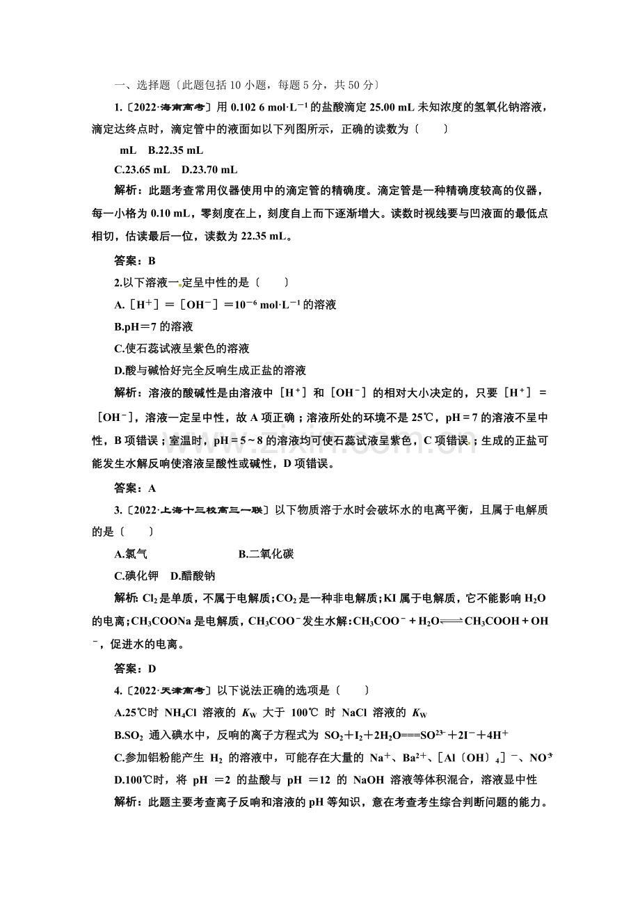 2022高考复习冲关习题第8章第1讲一卷冲关的课后练案.docx_第1页