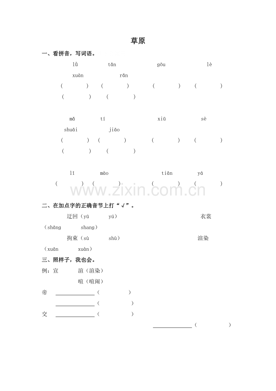 草原练习题及答案北师大版.doc_第1页