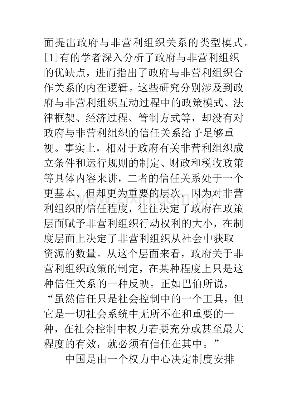 政府与非营利组织的信任关系研究.docx_第2页