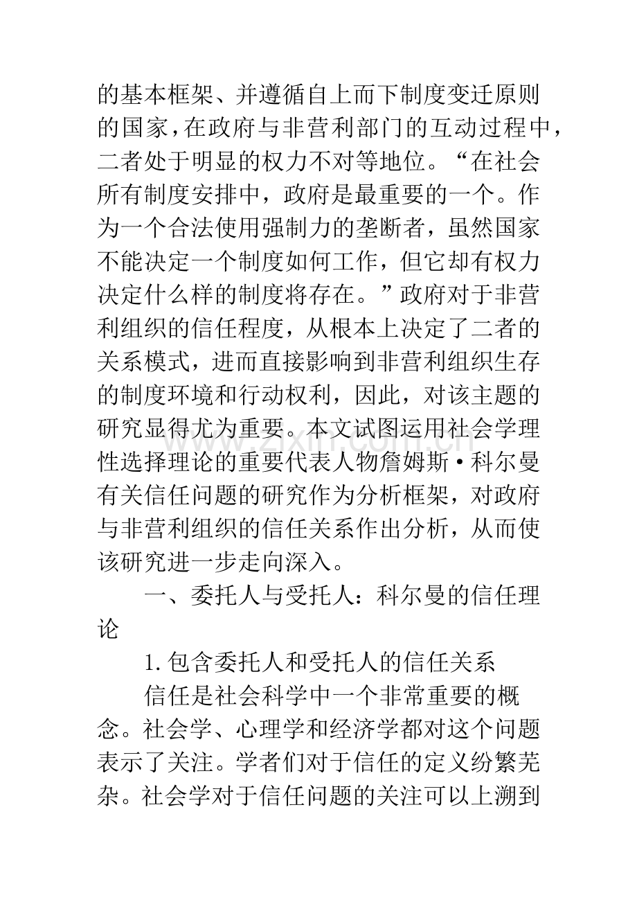 政府与非营利组织的信任关系研究.docx_第3页