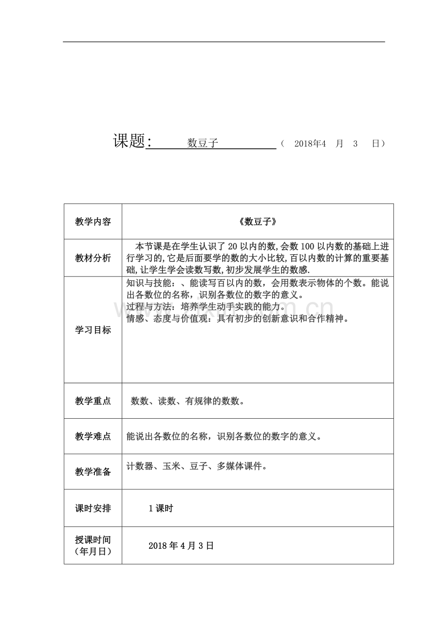 一年级数学下册第三单元数豆子.doc_第2页