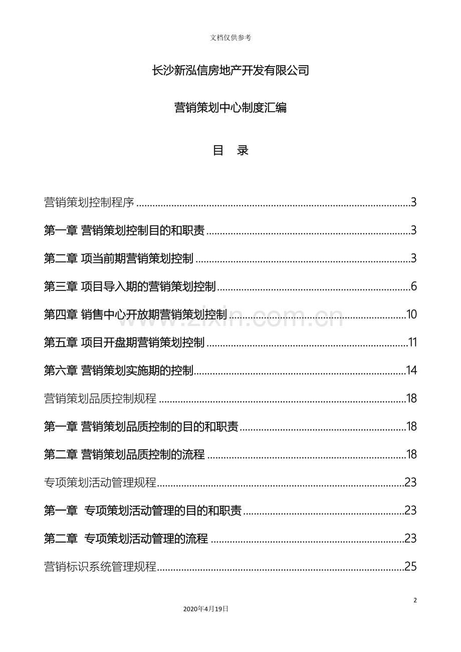 房地产营销管理制度范本.doc_第2页