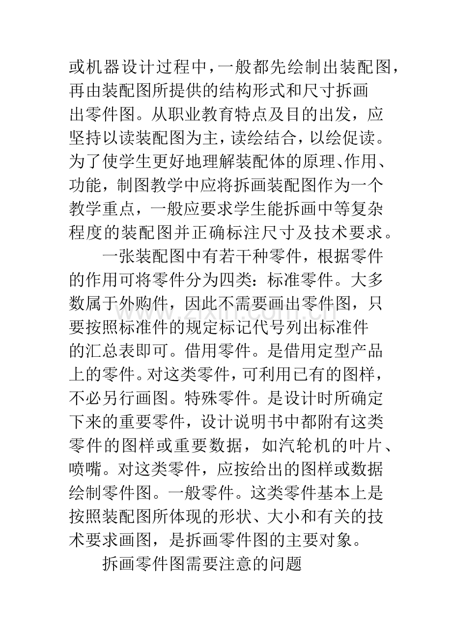 浅谈学生由装配图拆画零件图常见错误.docx_第2页