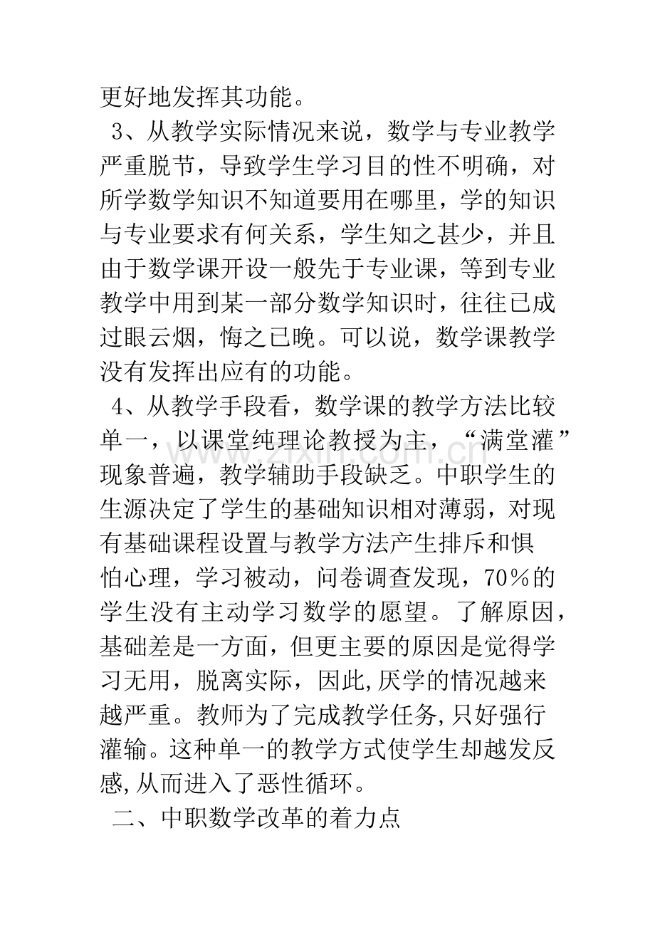 中职数学课改的思考.docx_第3页