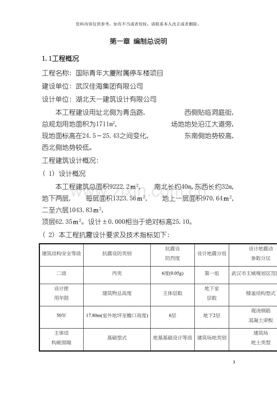 施工组织设计国际青年大厦模板.docx_第3页