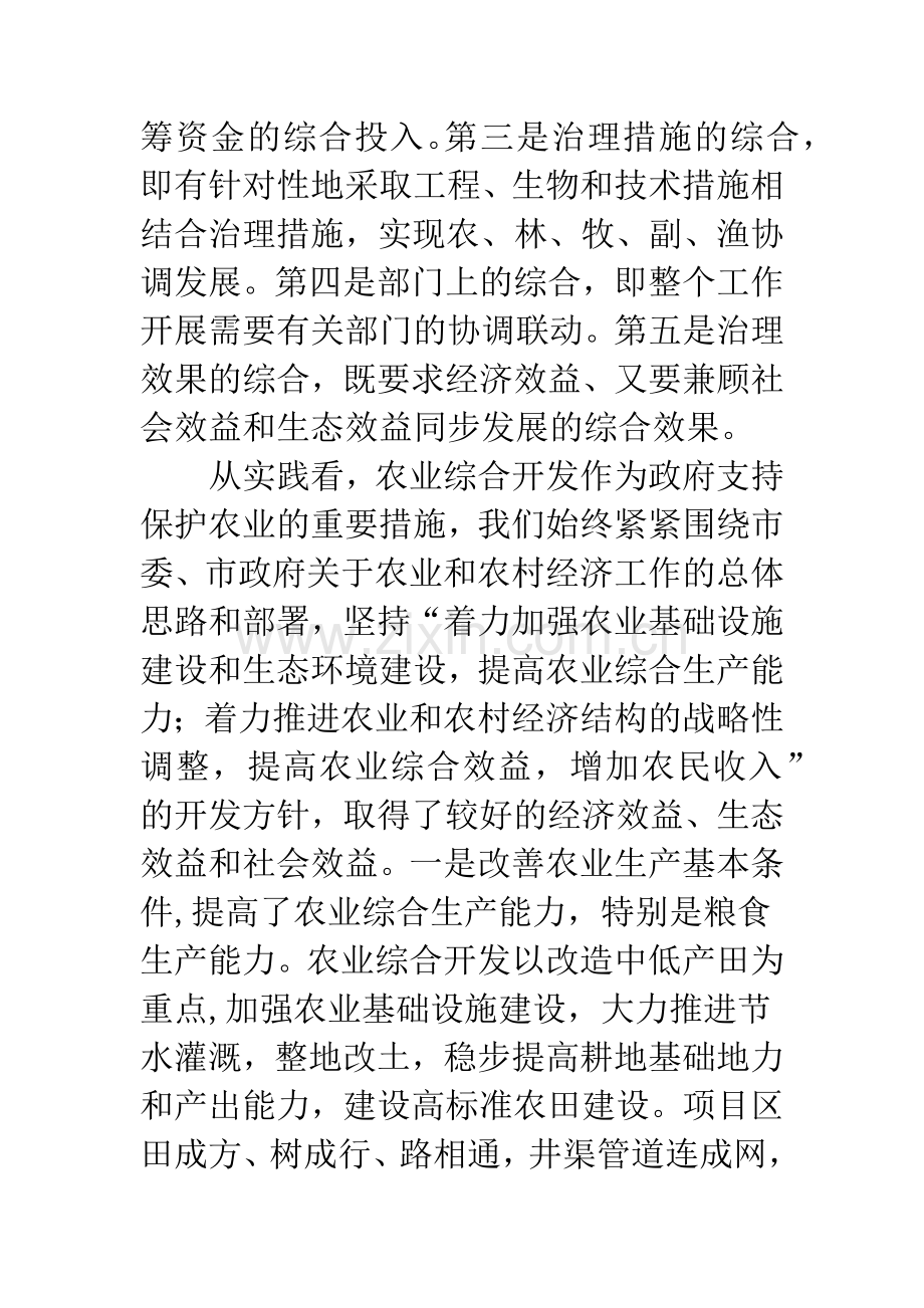 关于农业综合开发的心得体会.docx_第2页