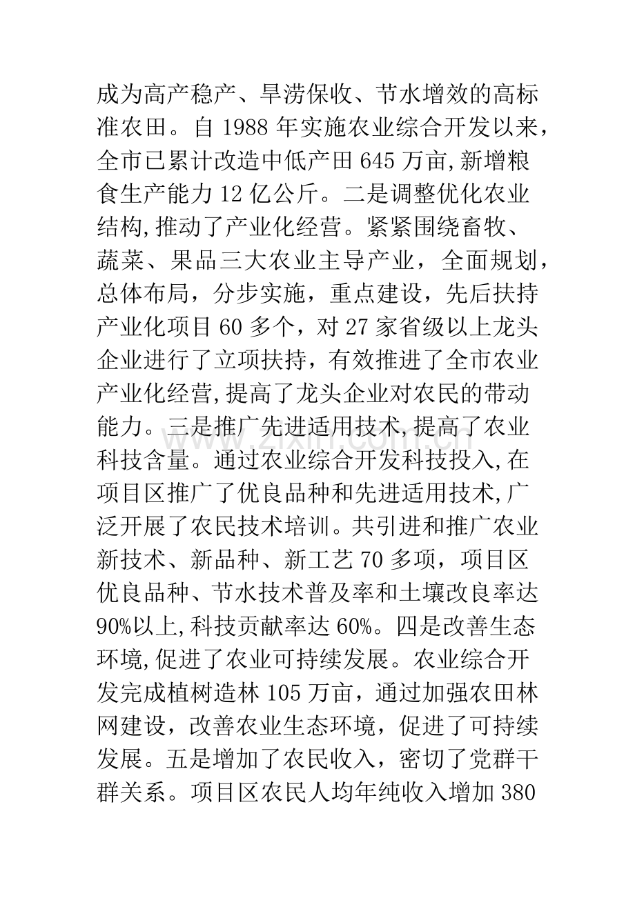 关于农业综合开发的心得体会.docx_第3页