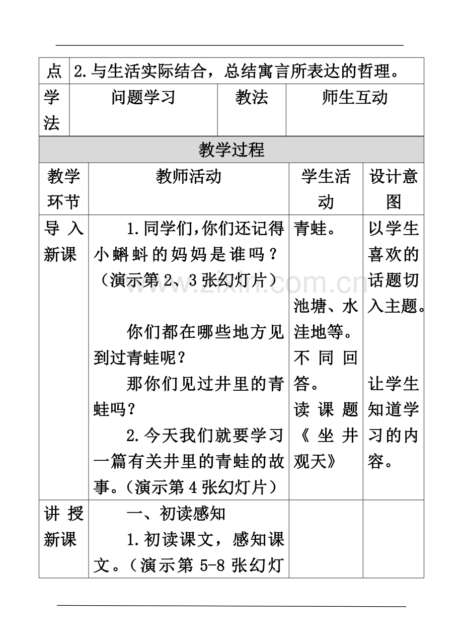 《坐井观天》教案(人教部编版).doc_第3页