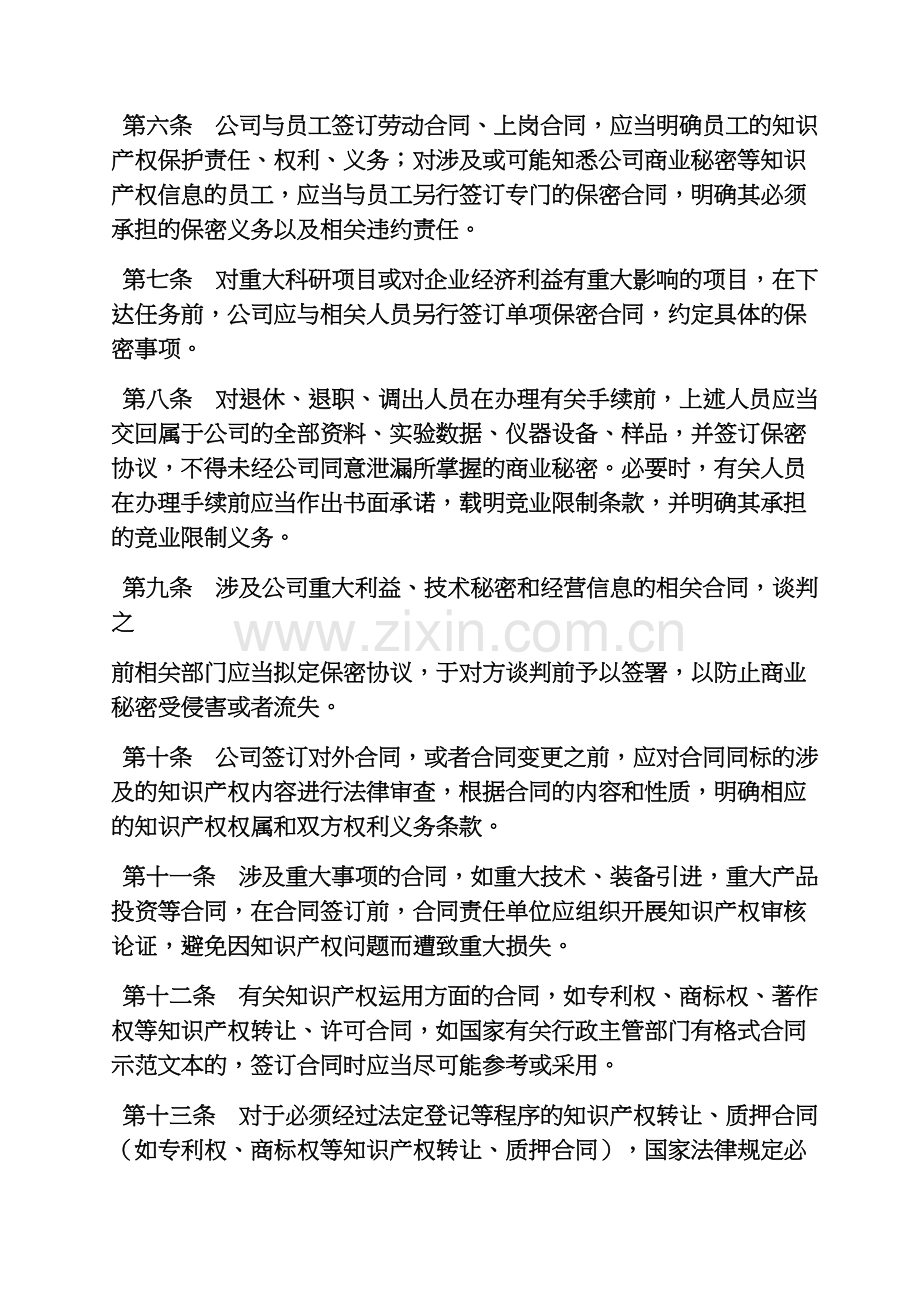 合同范本之知识产权合同管理制度.docx_第3页