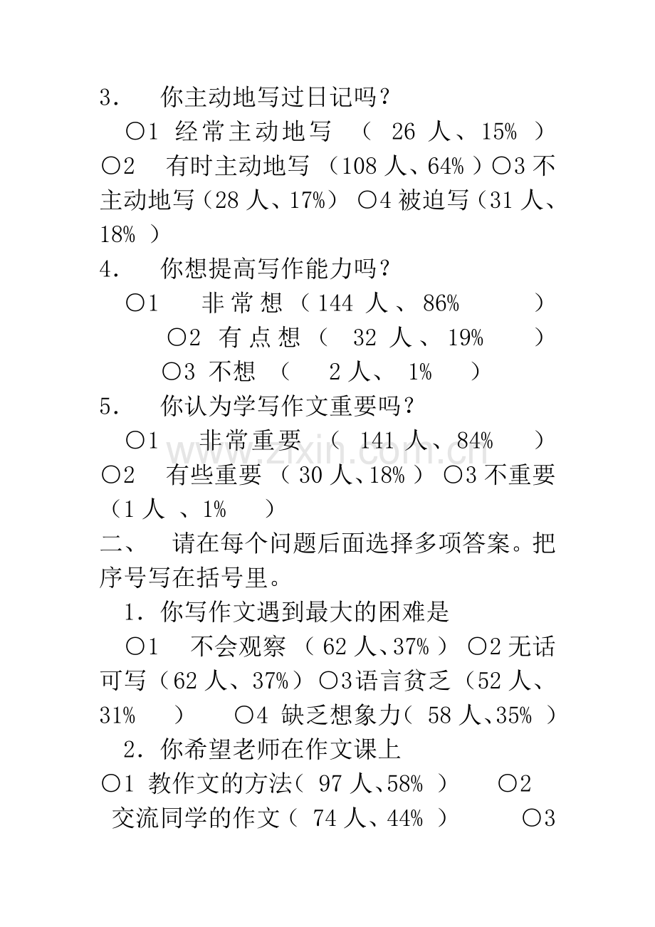 学生作文心理调查问卷统计结果的启示.docx_第2页