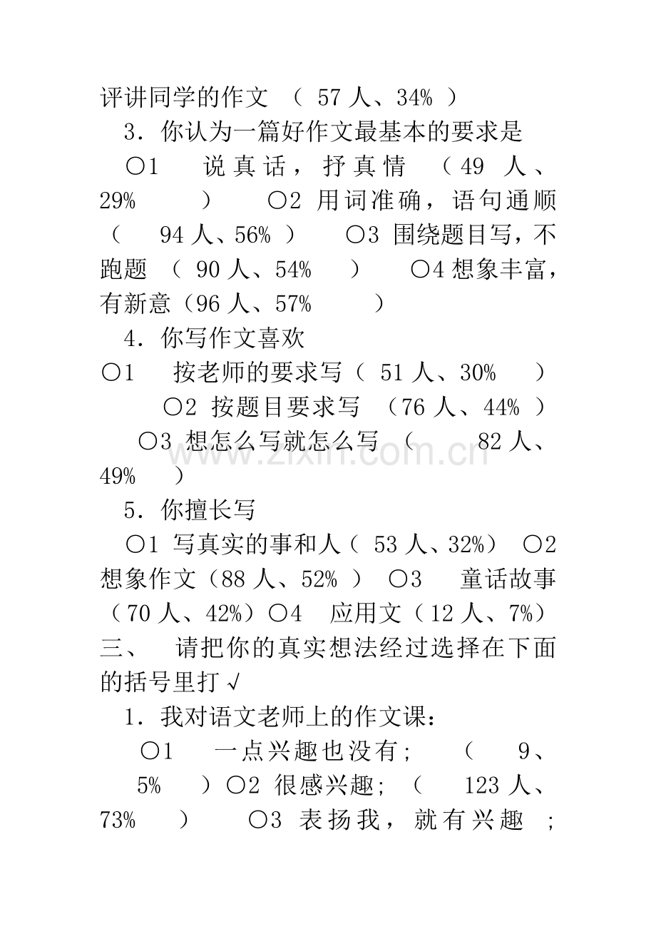 学生作文心理调查问卷统计结果的启示.docx_第3页