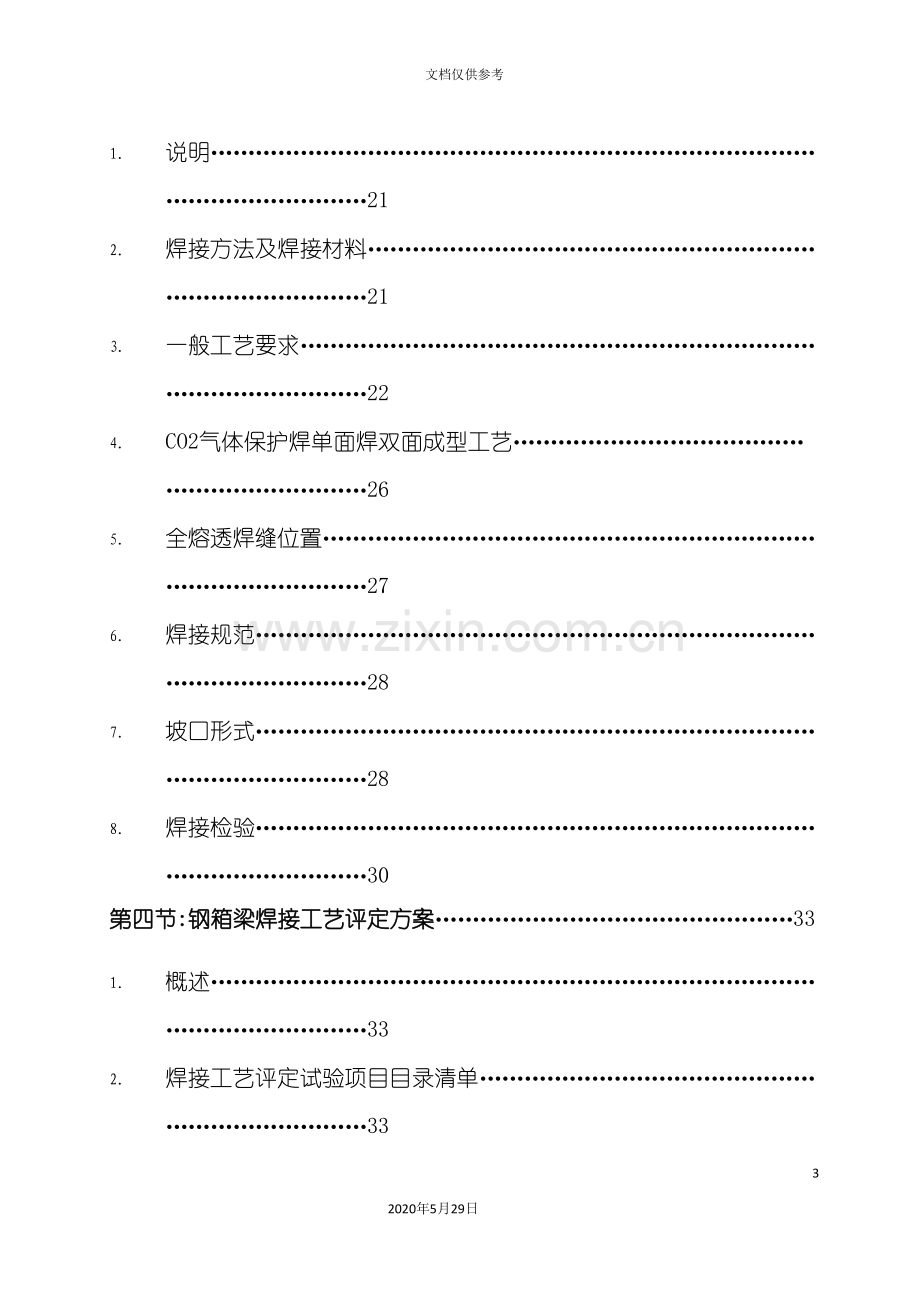 钢箱梁施工组织设计方案.doc_第3页