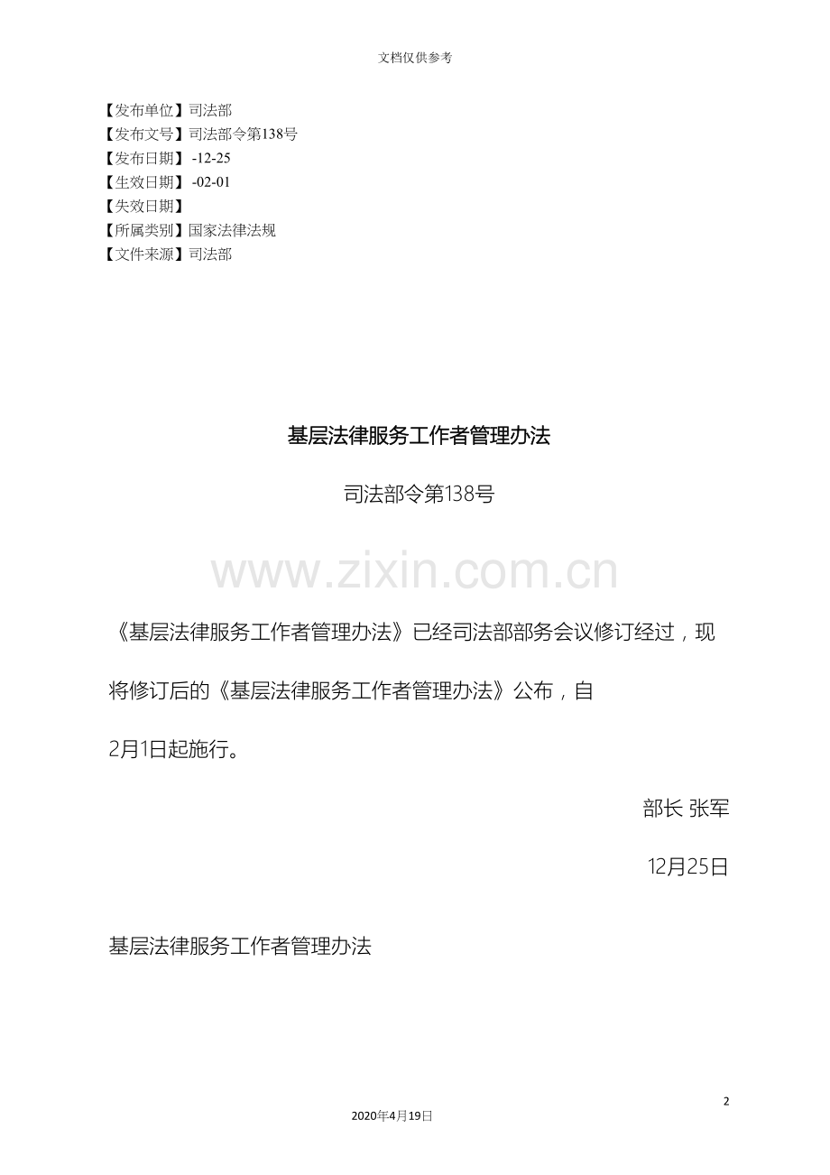 基层法律服务工作者管理办法.docx_第2页