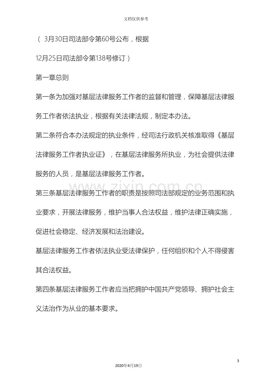 基层法律服务工作者管理办法.docx_第3页