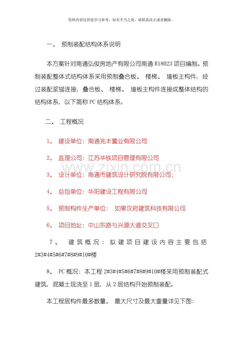 叠合板吊装专项方案样本.doc_第2页