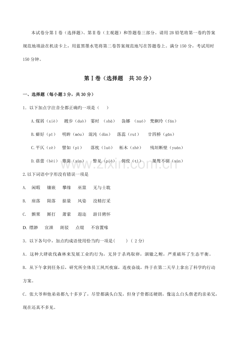 单招语文模拟试题及答案.docx_第1页