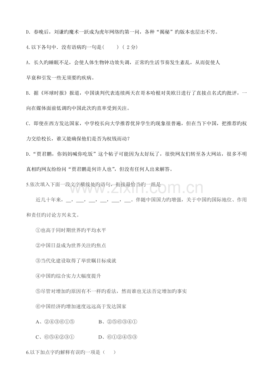 单招语文模拟试题及答案.docx_第2页