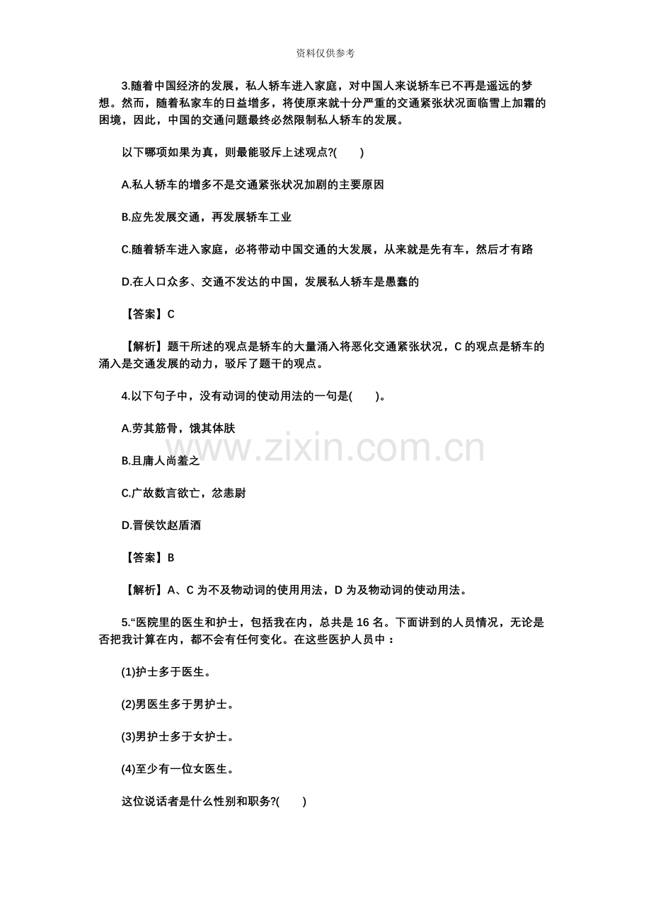 下半年教师资格考试中学综合素质模拟试题8.docx_第3页