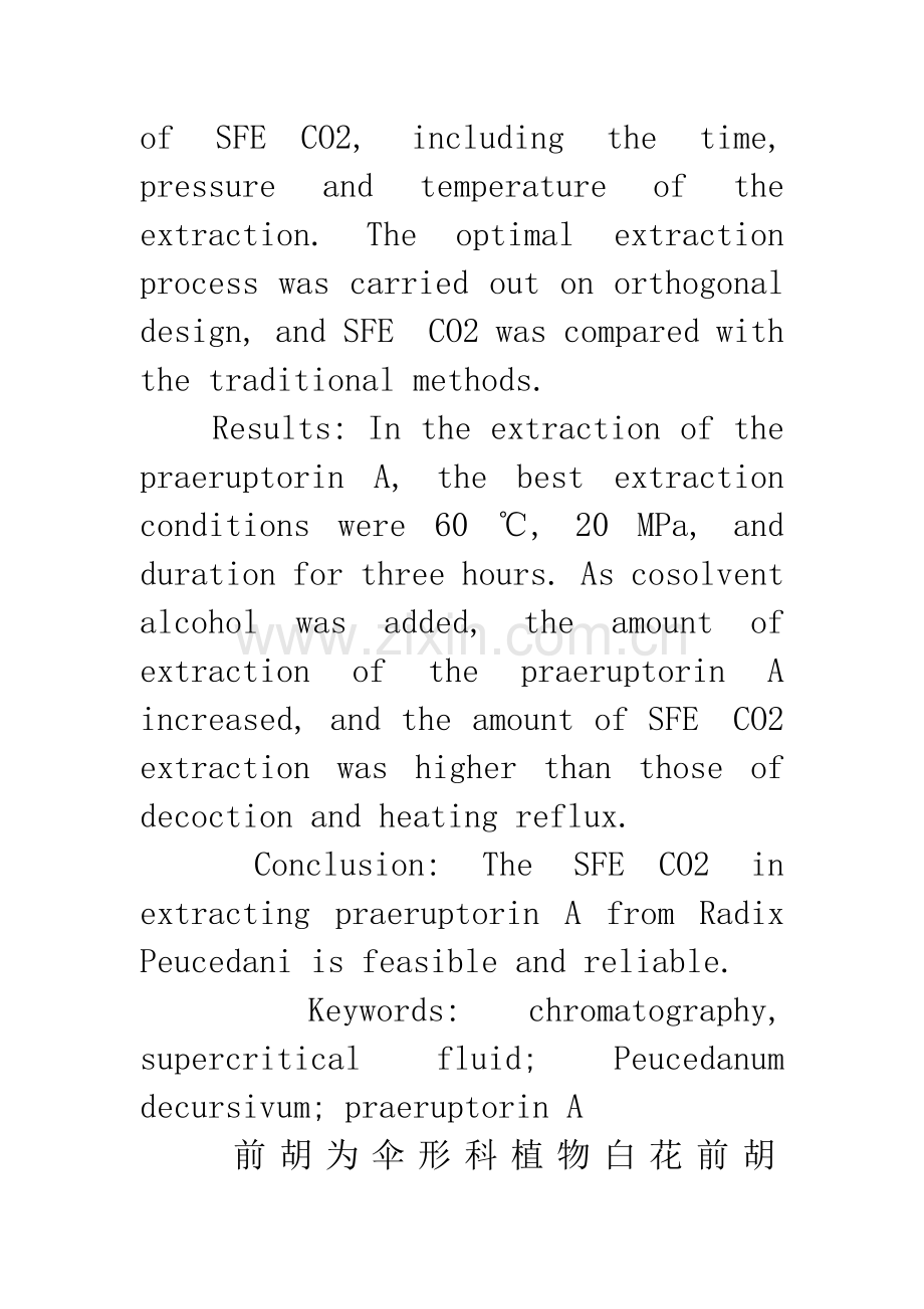 CO2超临界流体萃取前胡药材中白花前胡甲素.docx_第2页