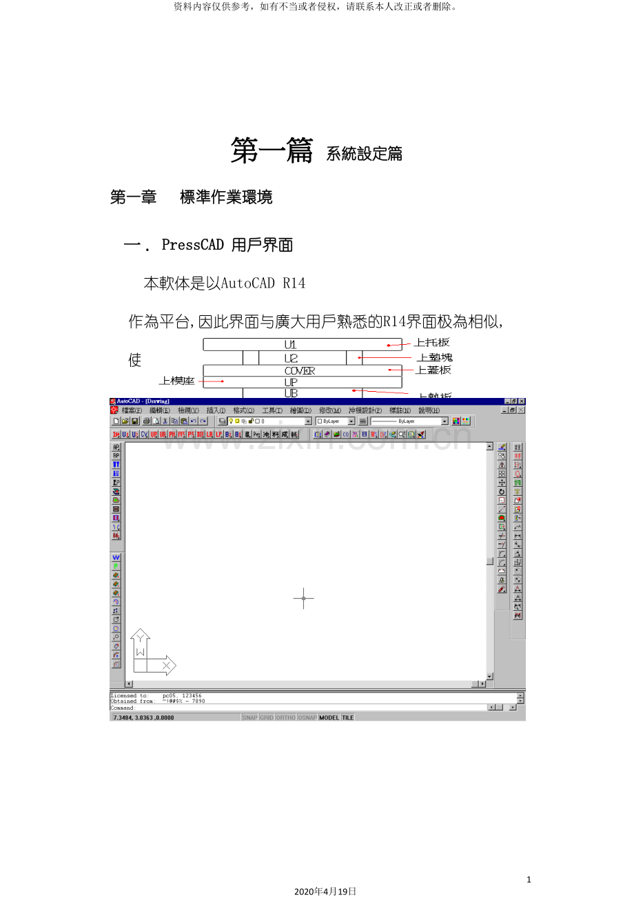 PressCAD培训手册.doc_第2页