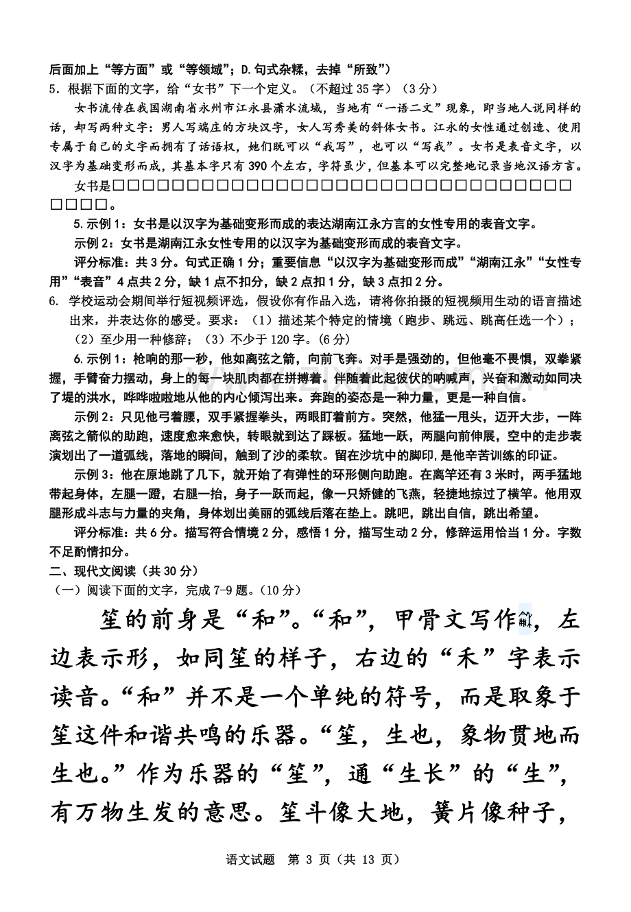 2018温州二模语文试题(含答案分析).doc_第3页