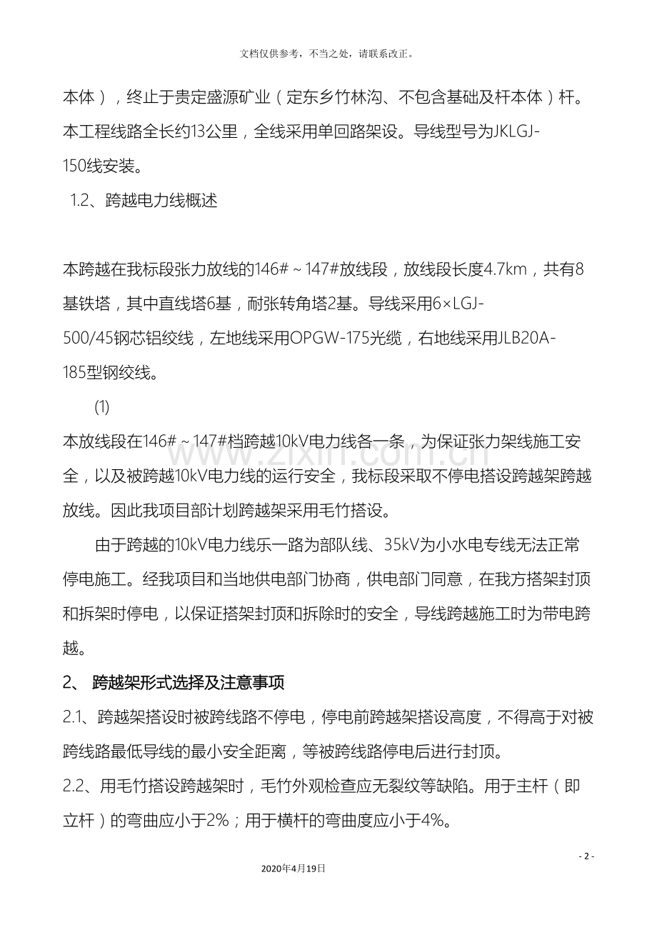 10kV跨越架搭设施工方案.doc_第2页