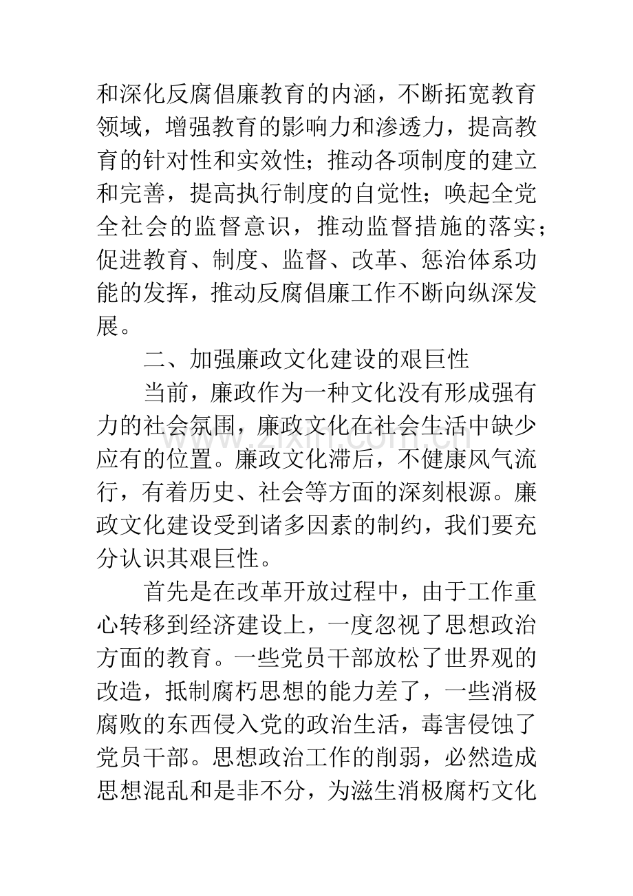 电力廉政文化思考.docx_第2页