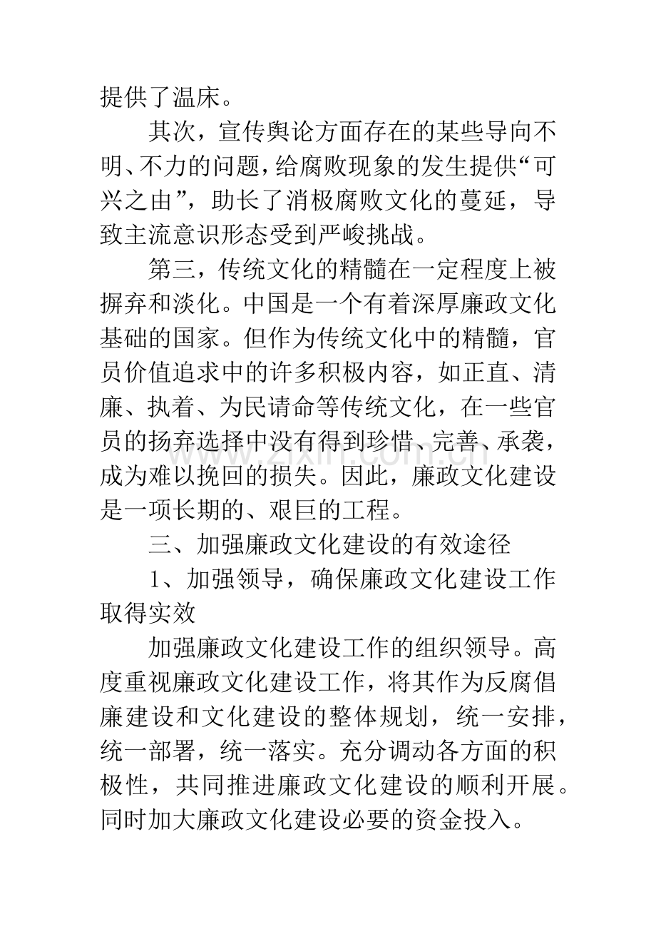 电力廉政文化思考.docx_第3页