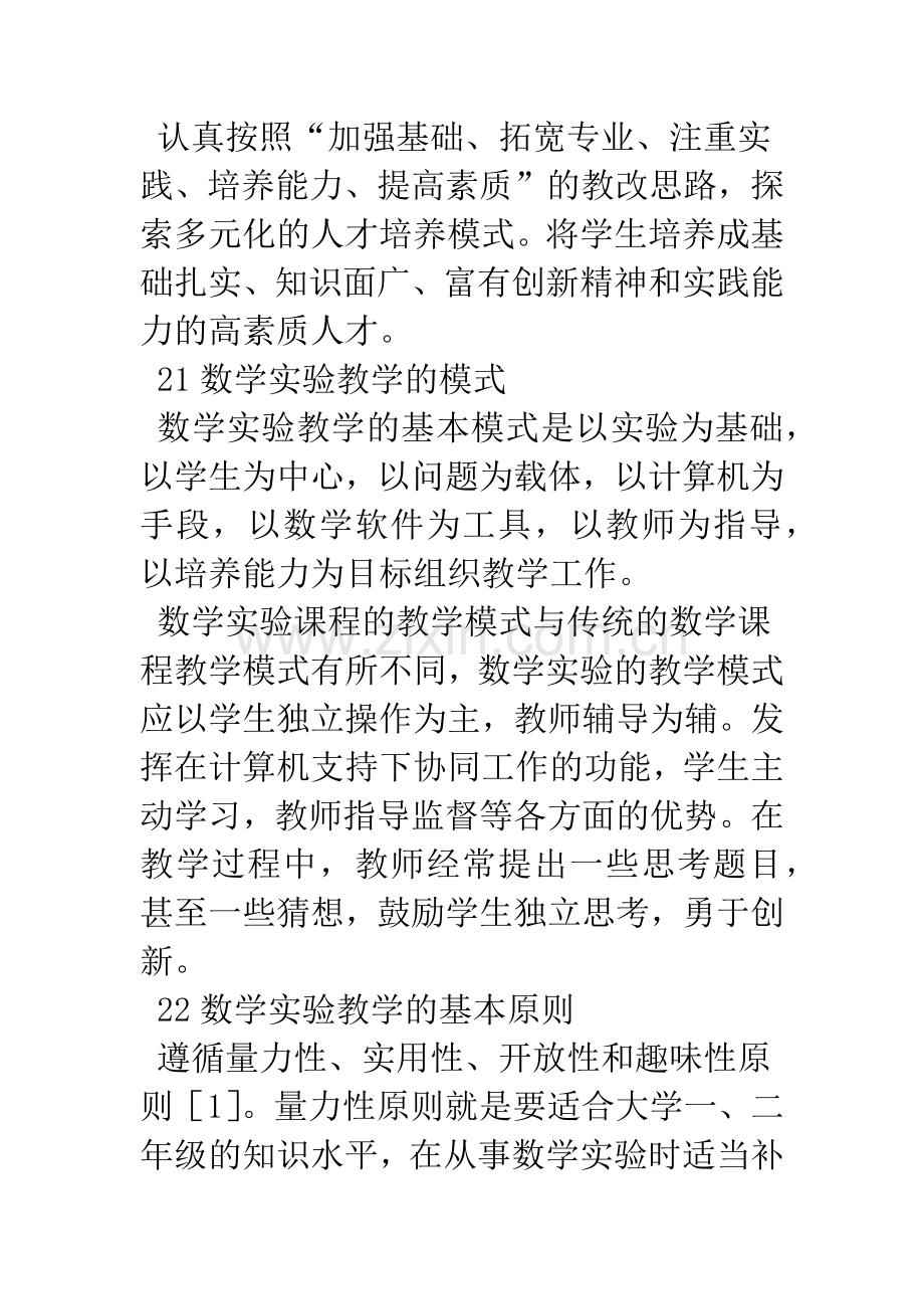 开设数学实验课是高等数学教改之必然趋势.docx_第3页