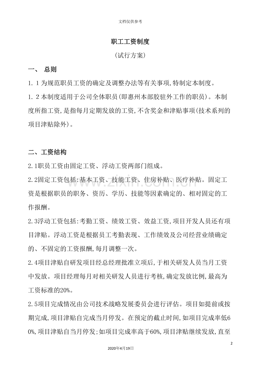 公司职工薪资管理制度.doc_第2页