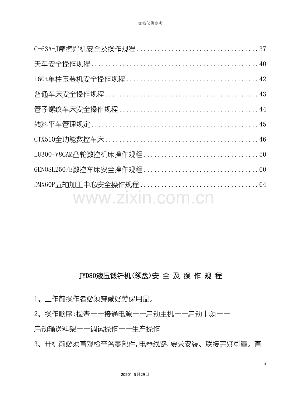 JYD80液压锻钎机安全及操作规程.doc_第3页