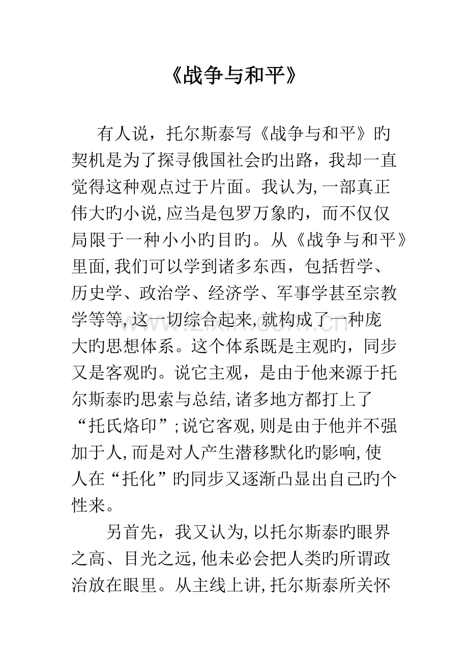 战争与和平.docx_第1页