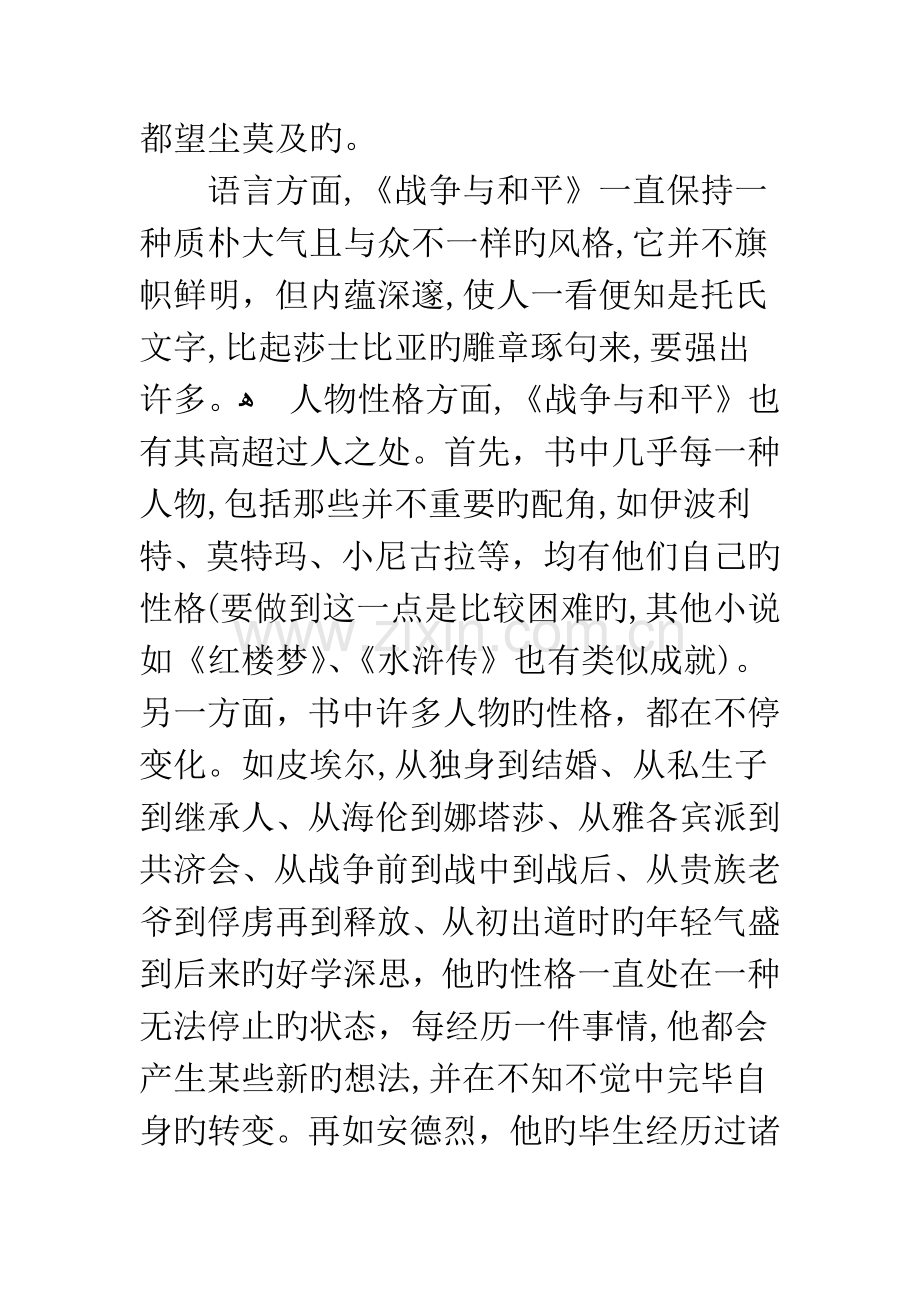 战争与和平.docx_第3页