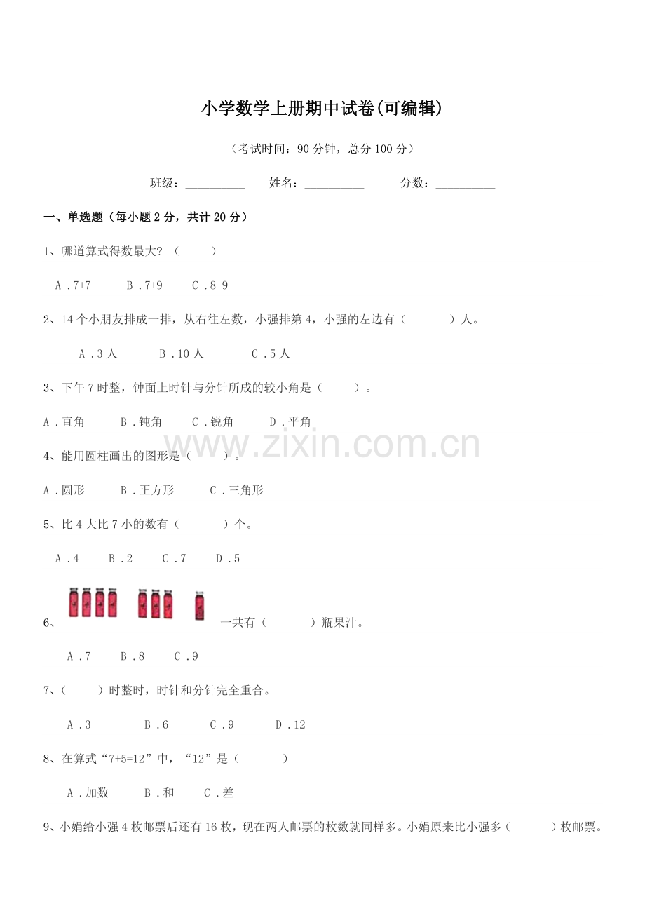 2022年第一学期(一年级)小学数学上册期中试卷.docx_第1页