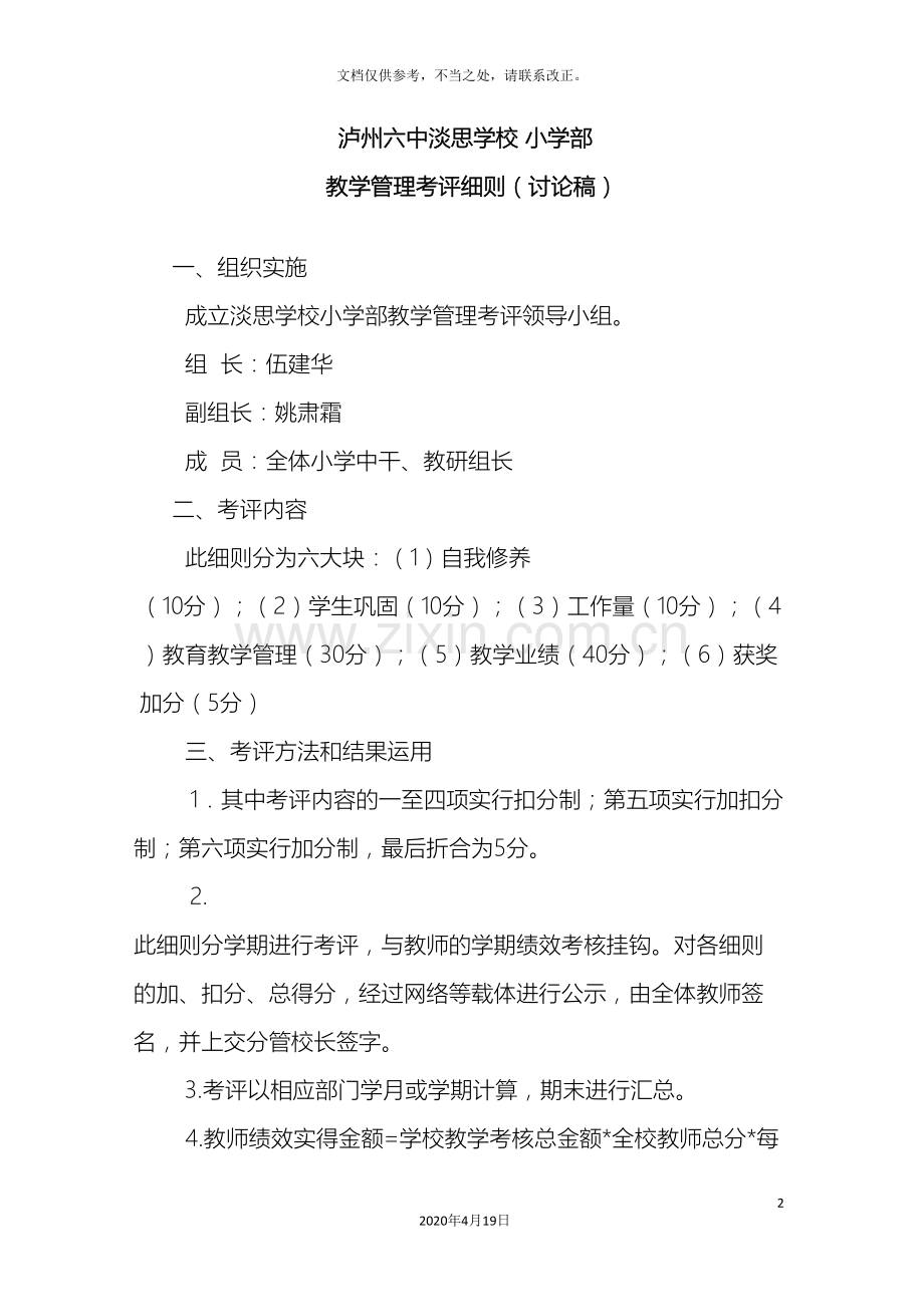 教学考核方案.doc_第2页