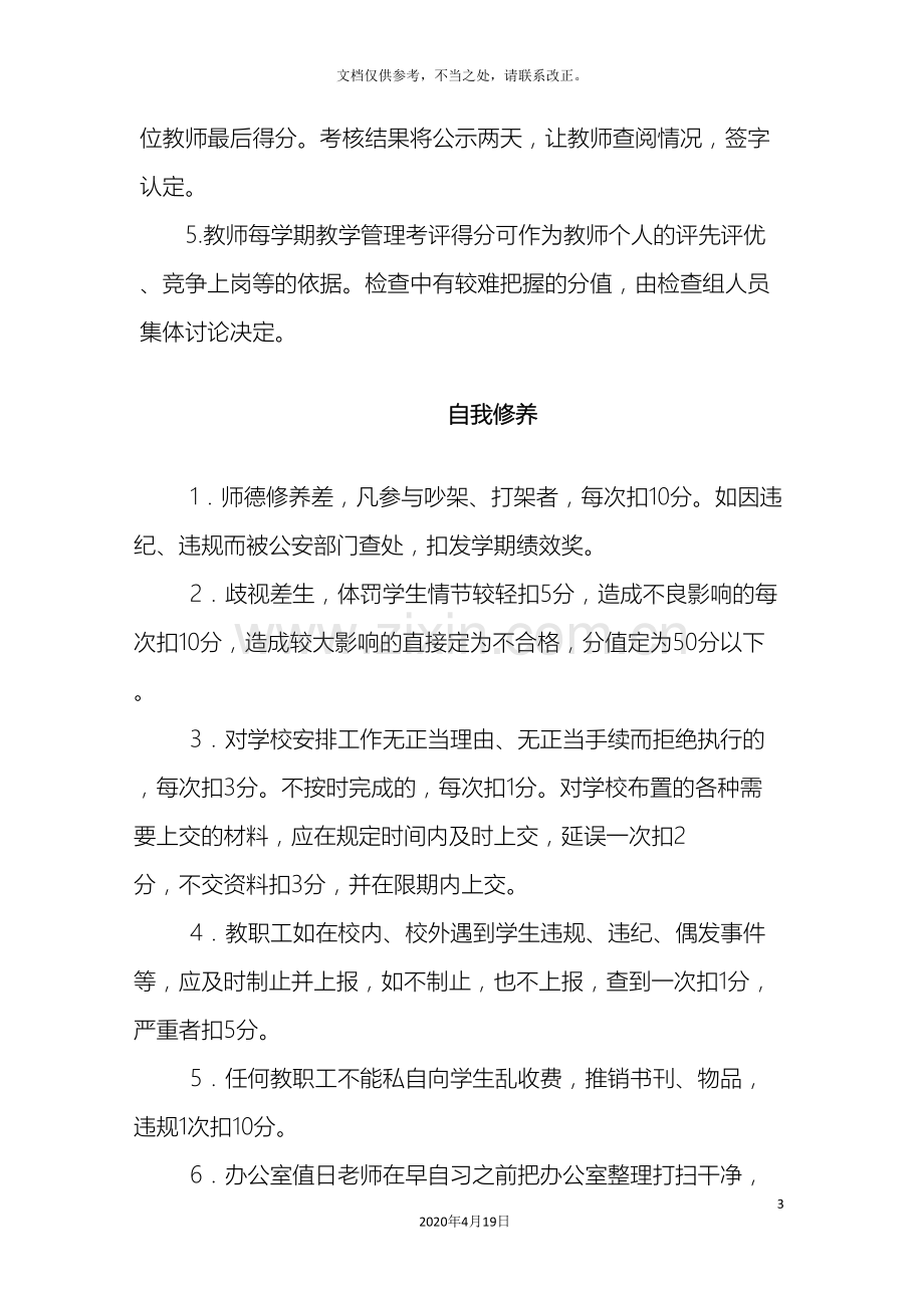 教学考核方案.doc_第3页