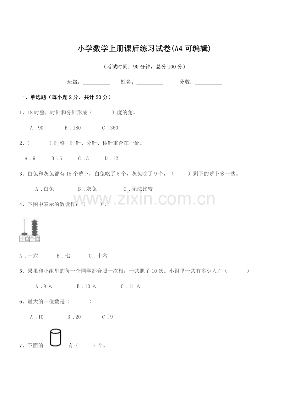 2022年度2022-2022年人教版(一年级)小学数学上册课后练习试卷.docx_第1页