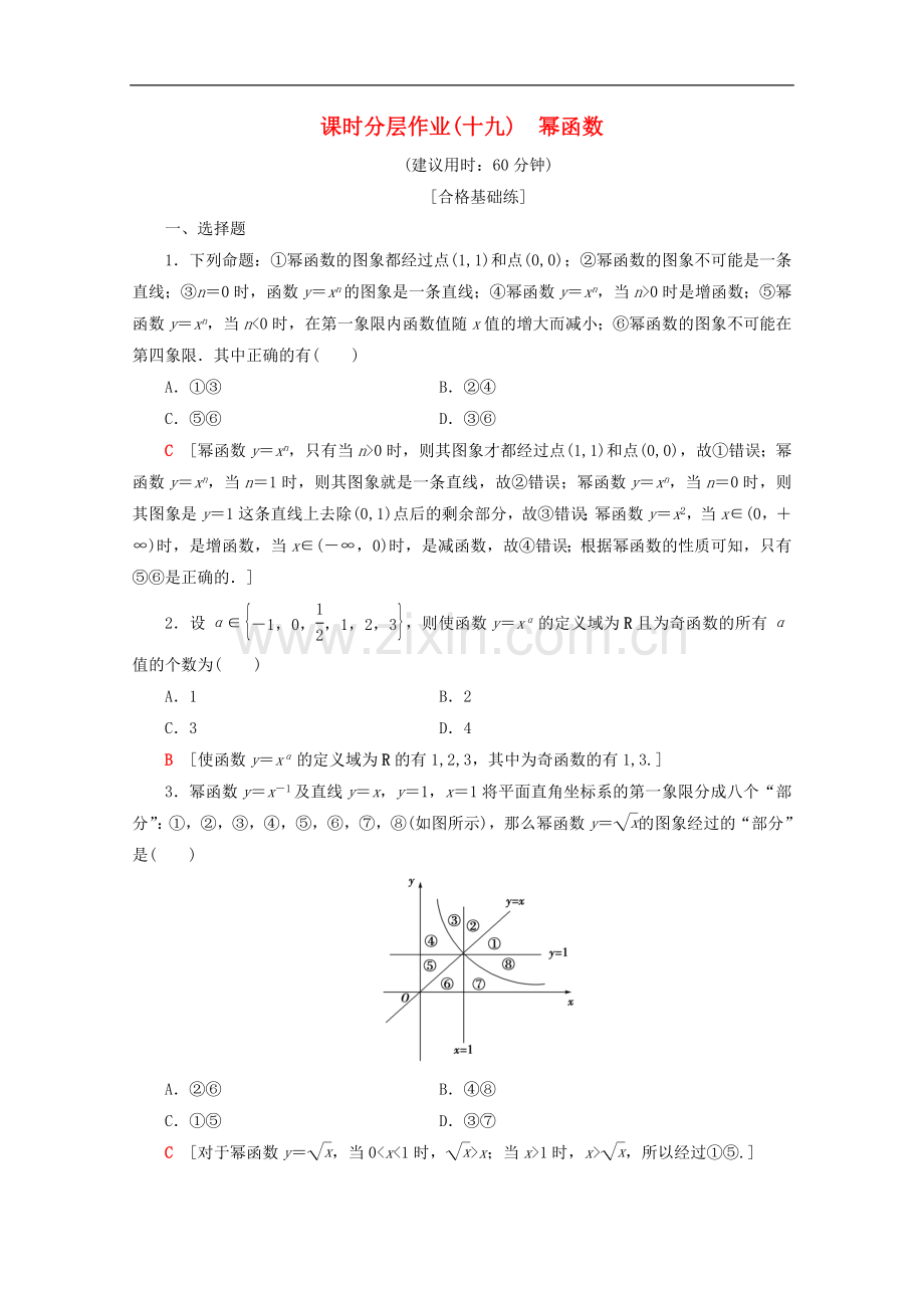 2022-2022学年高中数学课时分层作业19幂函数含解析苏教版必修.doc_第1页