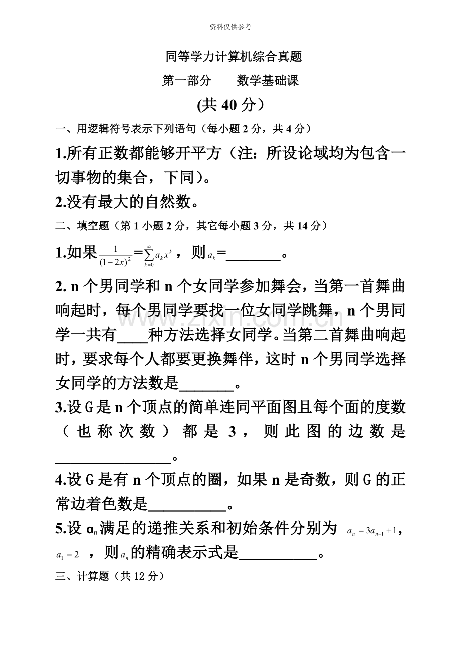 同等学力计算机综合真题模拟无答案解析.doc_第2页