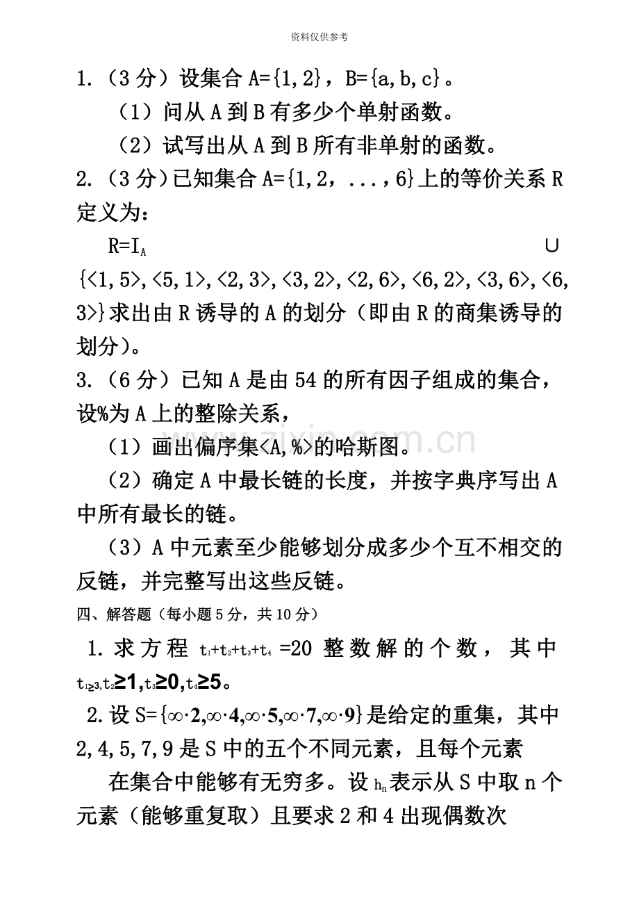 同等学力计算机综合真题模拟无答案解析.doc_第3页