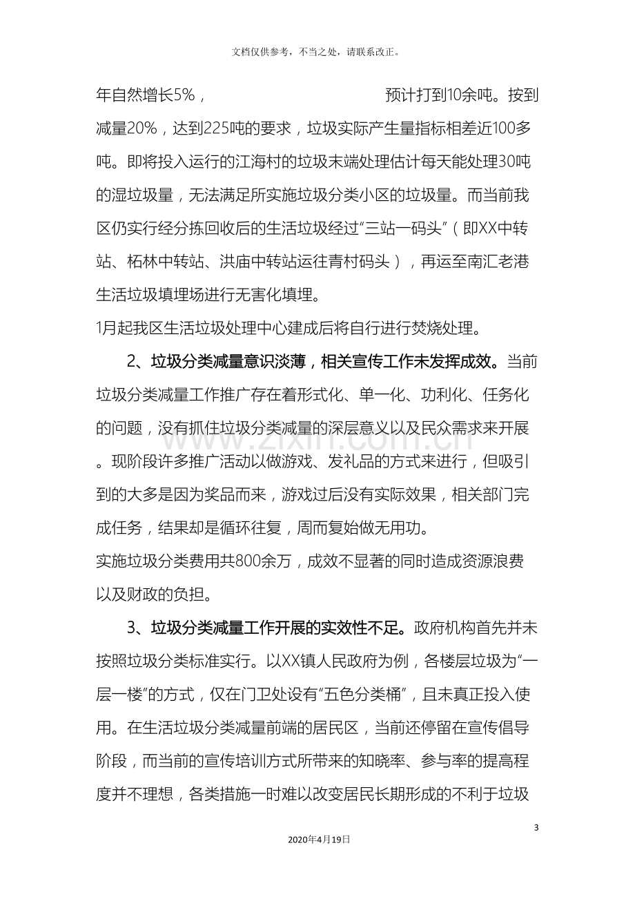 垃圾分类减量的方案样本.doc_第3页