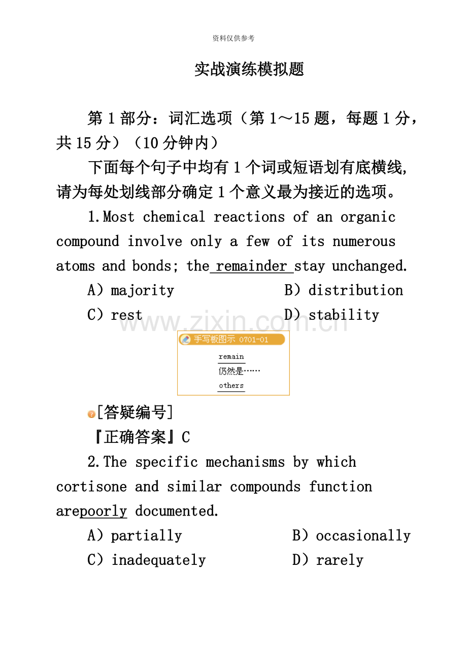 职称英语考试复习要点实战模拟题.doc_第2页