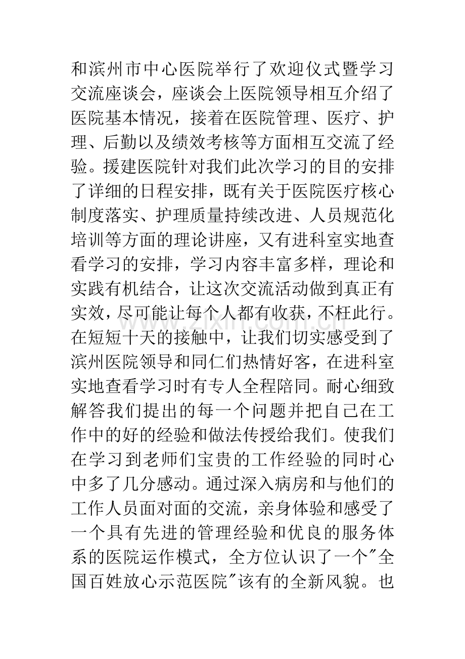 医院考察学习心得体会.docx_第2页