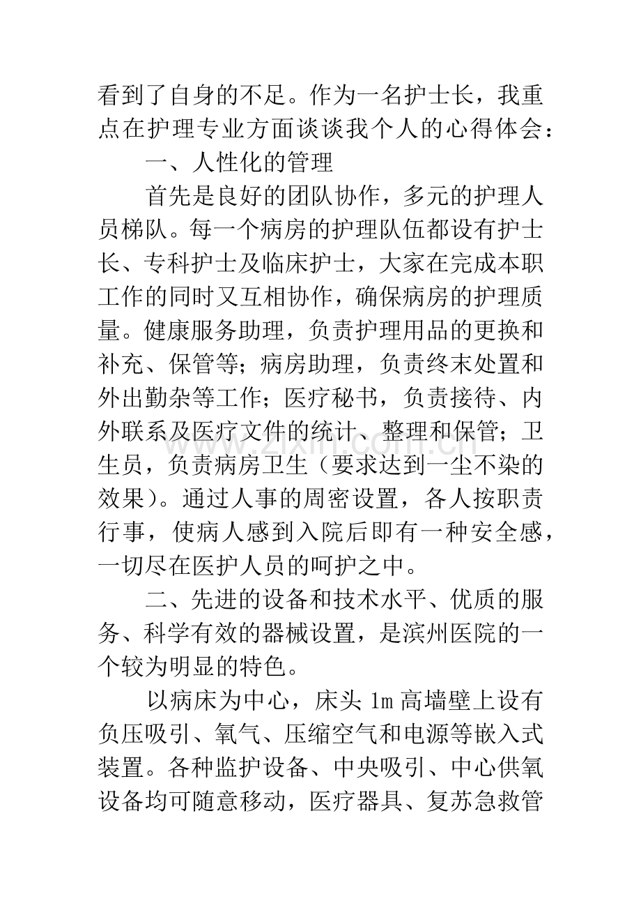 医院考察学习心得体会.docx_第3页