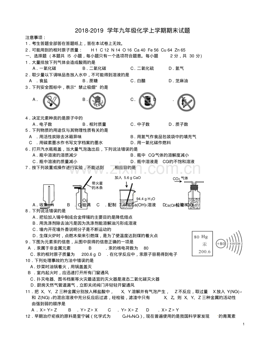 人教版2018-2019学年九年级化学上学期期末试题及答案.pdf_第1页