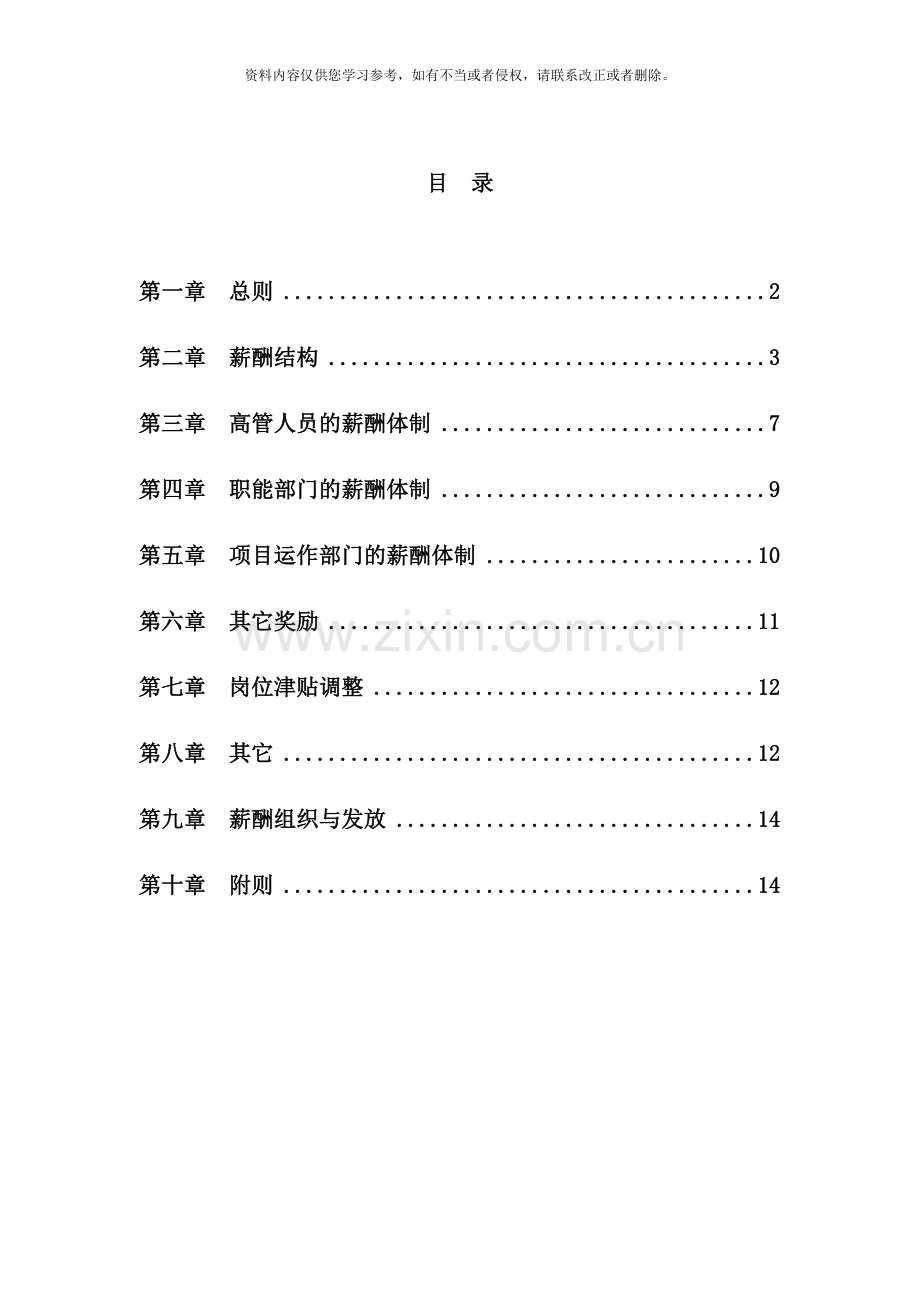 山西地电薪酬体系样本.doc_第2页