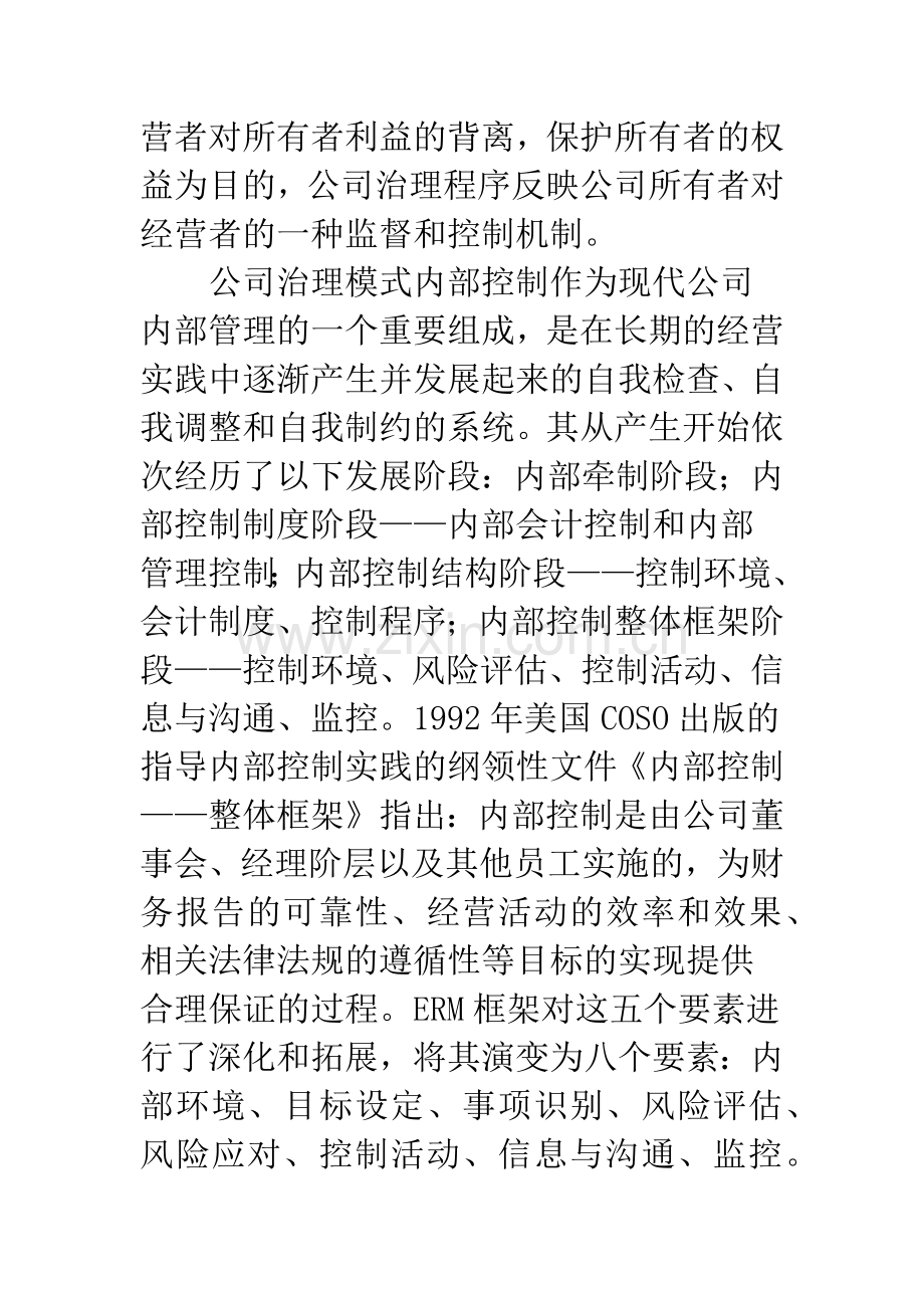 浅析公司治理与内部控制.docx_第2页