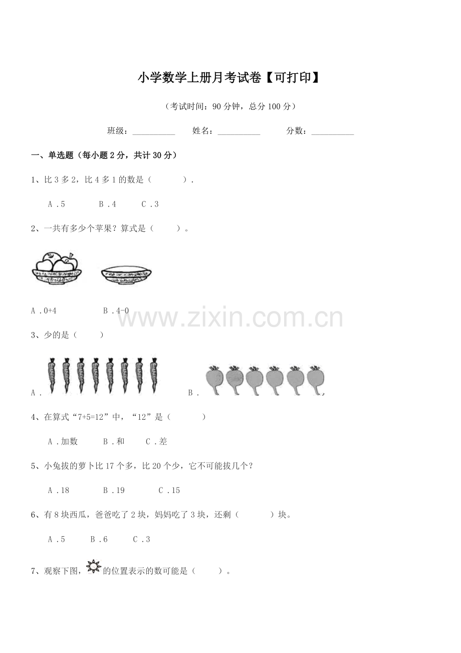 2019年人教版(一年级)小学数学上册月考试卷.docx_第1页